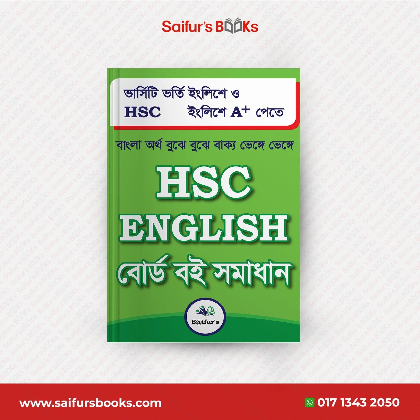 তৃপ্তিসহ HSC English বোর্ড বই সমাধান