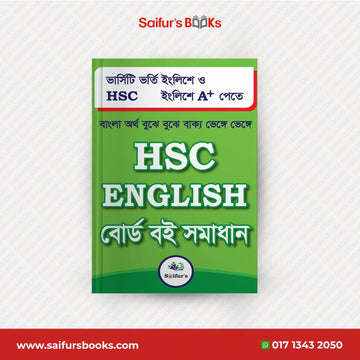 তৃপ্তিসহ HSC English বোর্ড বই সমাধান