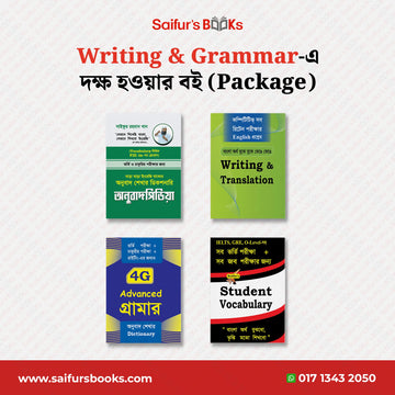 Writing & Grammar-এ দক্ষ হওয়ার বই (Package)