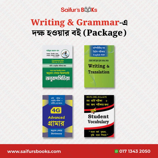 Writing & Grammar-এ দক্ষ হওয়ার বই (Package)