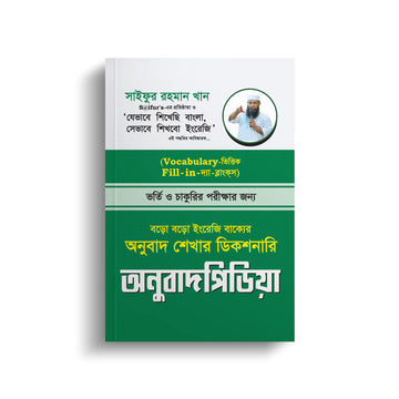 Saifur's Anubad Pedia