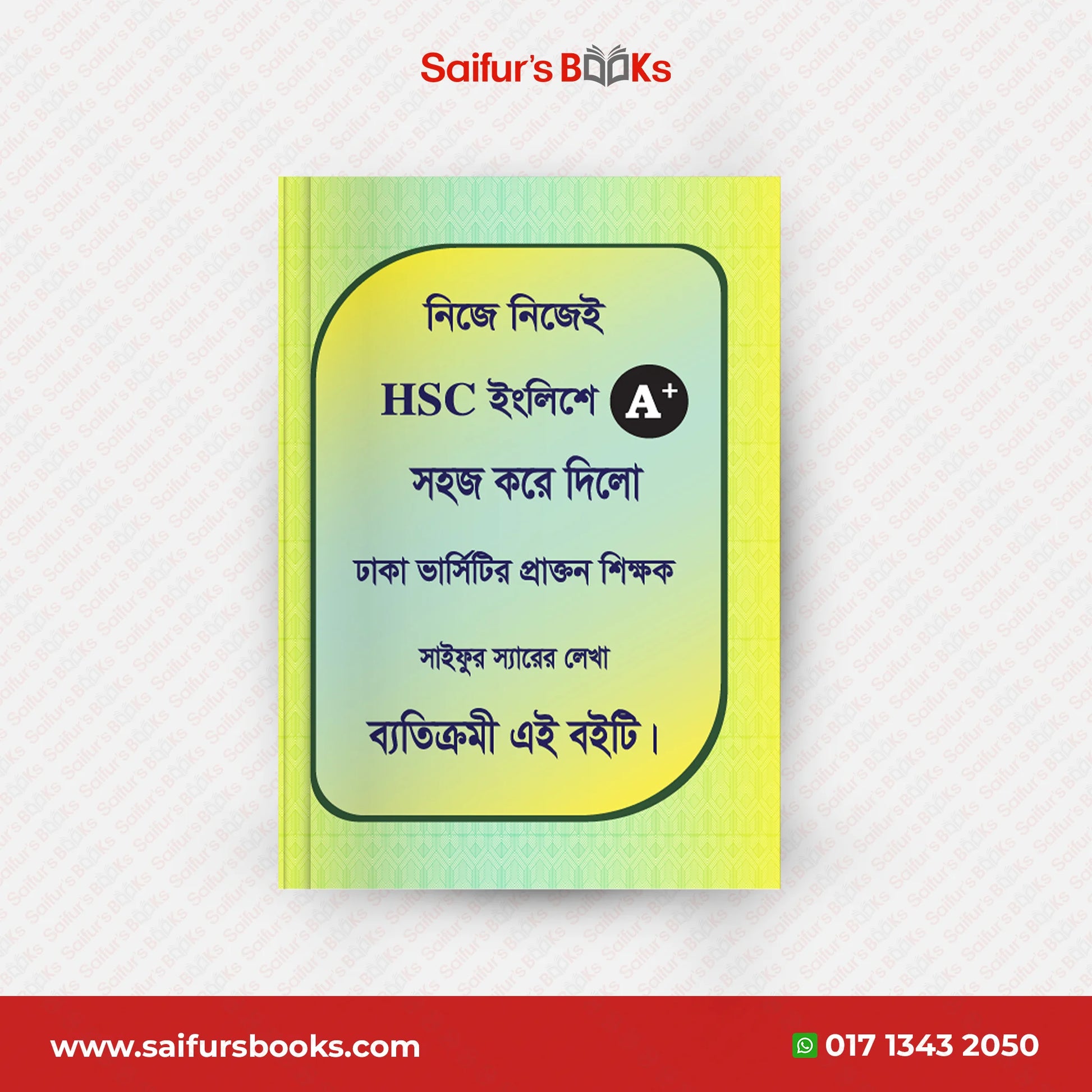 বাংলা অর্থ বুঝে বুঝে HSC ইংলিশ (১ম পত্র )