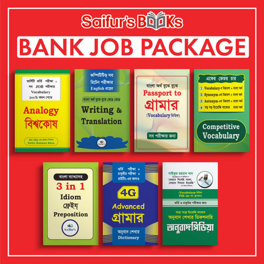Bank Job প্যাকেজ 