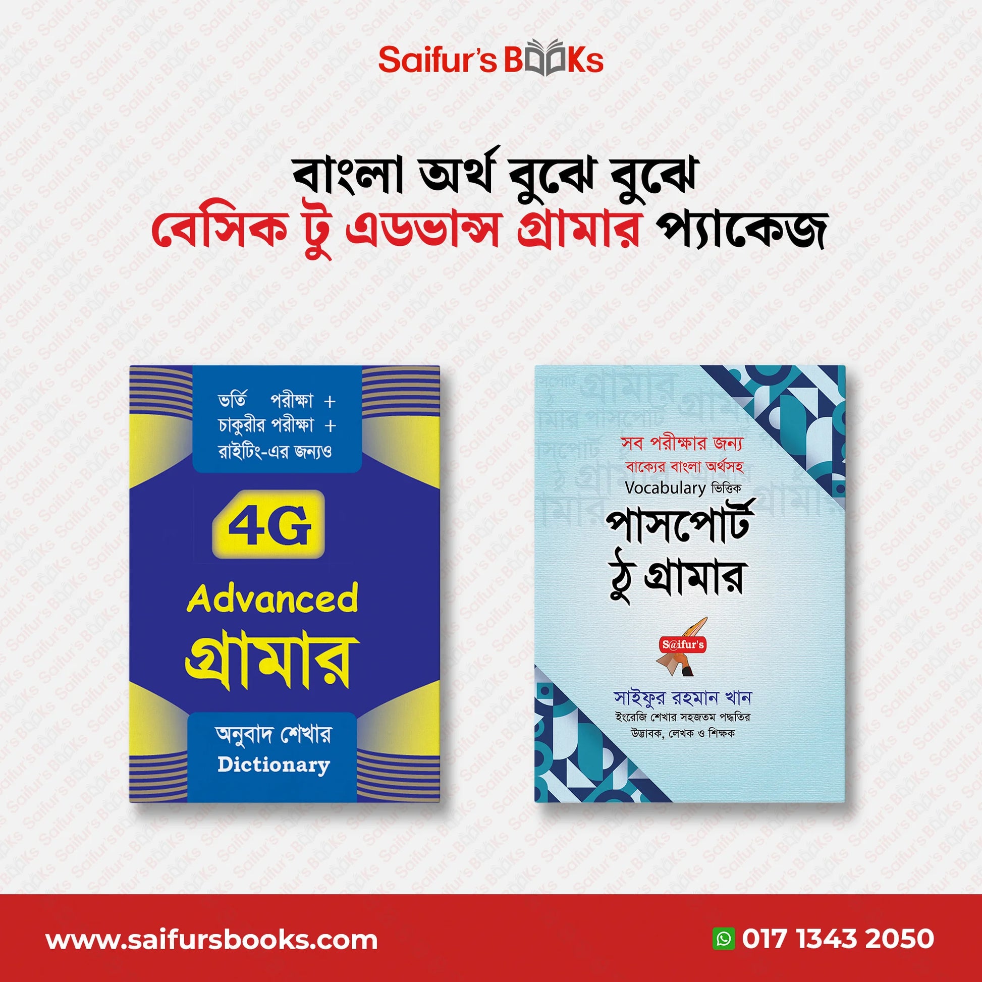 বাংলা অর্থ বুঝে বুঝে বেসিক টু এডভান্স গ্রামার বইয়ের প্যাকেজ