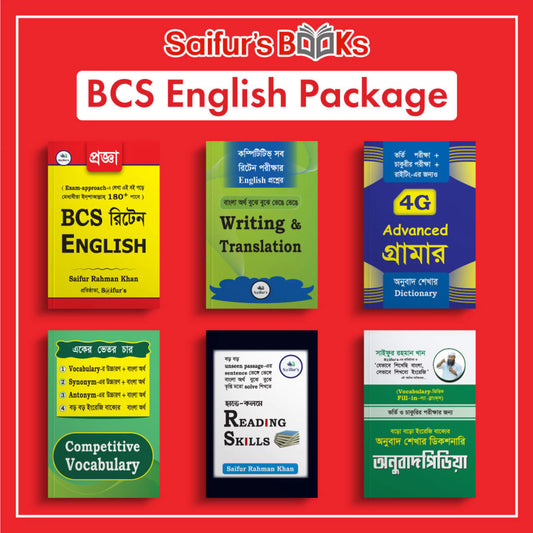 BCS রিটেন English-এ ১৭০+পেতে