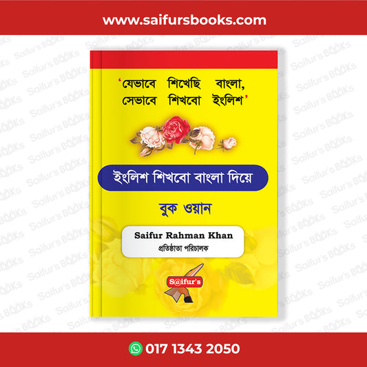 Class Three Students English package | ক্লাস থ্রী স্টুডেন্টস ইংলিশ প্যাকেজ