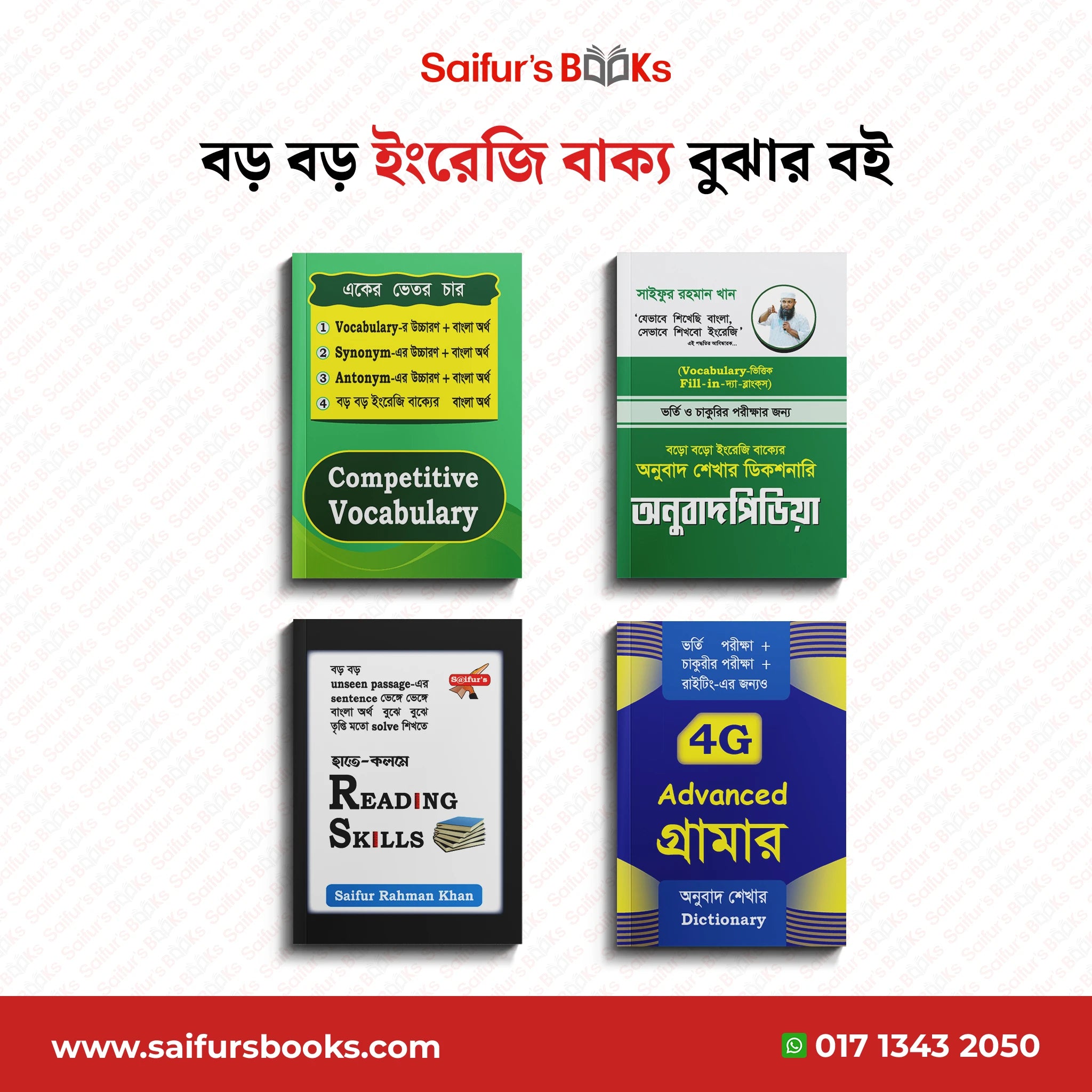 বড় বড় ইংরেজি বাক্য বুঝার বই