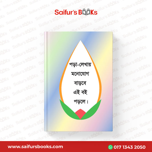বাংলা অর্থ বুঝে বুঝে (স্কুল গ্রামার ক্লাস-3)