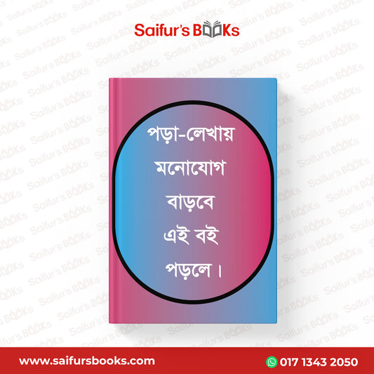 বাংলা অর্থ বুঝে বুঝে (স্কুল গ্রামার ক্লাস-4)