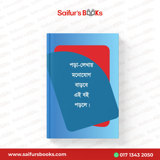 বাংলা অর্থ বুঝে বুঝে (স্কুল গ্রামার ক্লাস-5)