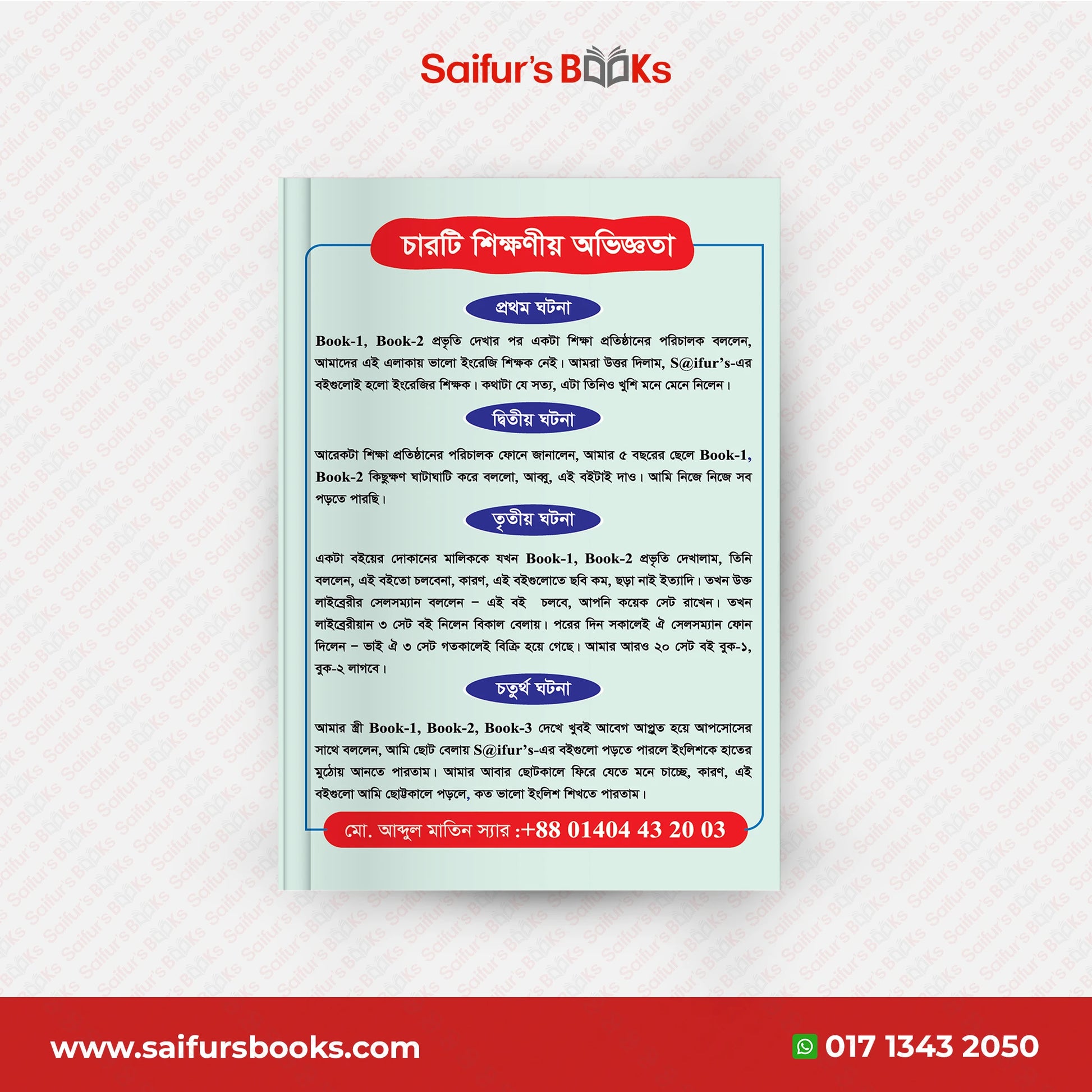ইংরেজি শিখব বাংলা দিয়ে (Book Three)