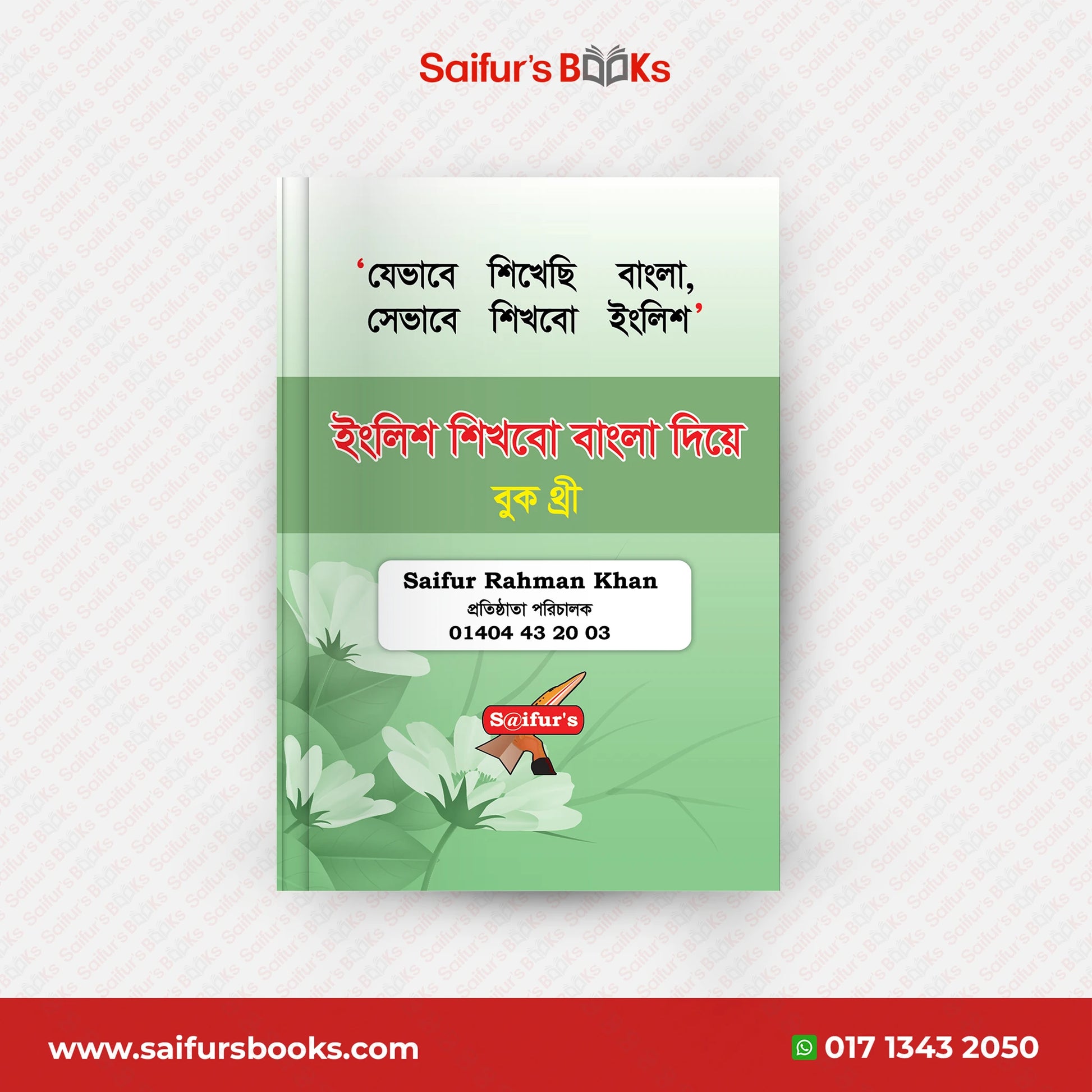 ইংরেজি শিখব বাংলা দিয়ে (Book Three)
