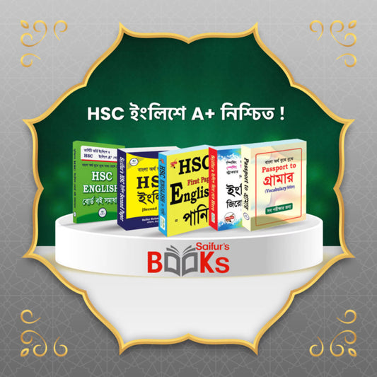 HSC ইংলিশে A+ নিশ্চিত করতে বইয়ের প্যাকেজ