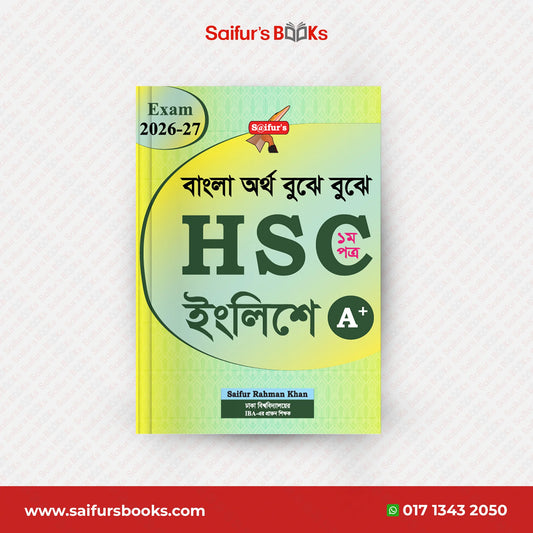 বাংলা অর্থ বুঝে বুঝে HSC ইংলিশ (১ম পত্র )
