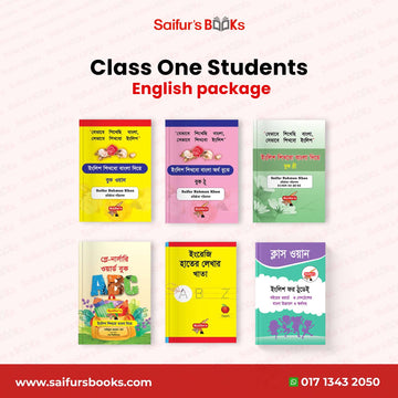 Class One Students English package | ক্লাস ওয়ান স্টুডেন্টস ইংলিশ প্যাকেজ
