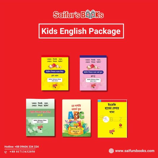 Kids' English বইয়ের প্যাকেজ