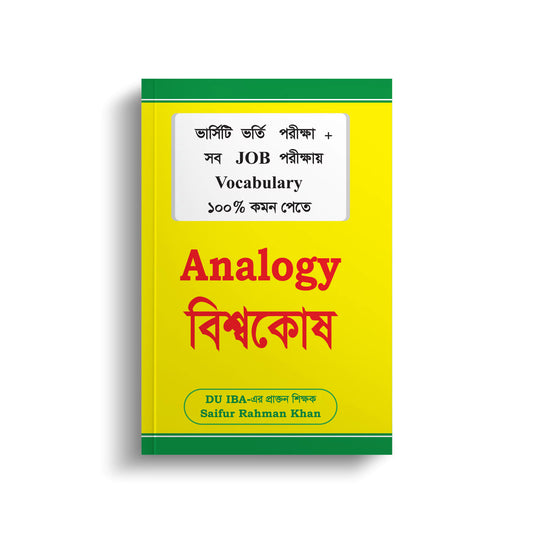 Saifur's Analogy বিশ্বকোষ