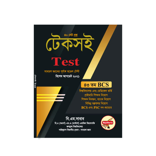 Saifur's টেকসই Test