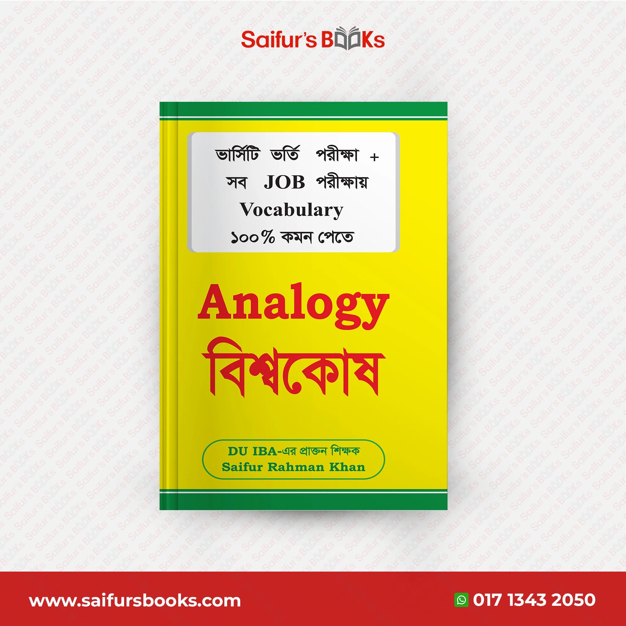 Saifur's Analogy বিশ্বকোষ