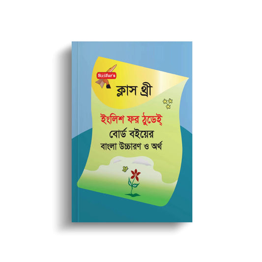 English For Today Class Three (Board Book Bangla Solution)