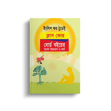 English For Today Class Four (Board Book Bangla Solution)