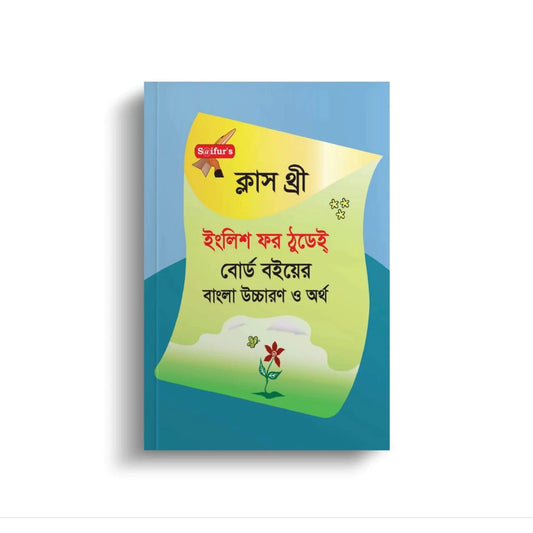 English For Today Class Three (Board Book Bangla Solution)