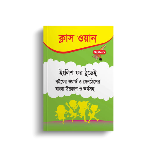 English For Today Class One (Board Book Bangla Solution)