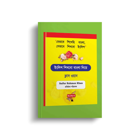English For Today Class One (Board Book Bangla Solution)