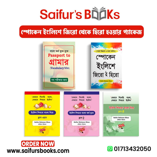 স্পোকেন এ জিরো থেকে হিরো প্যাকেজ