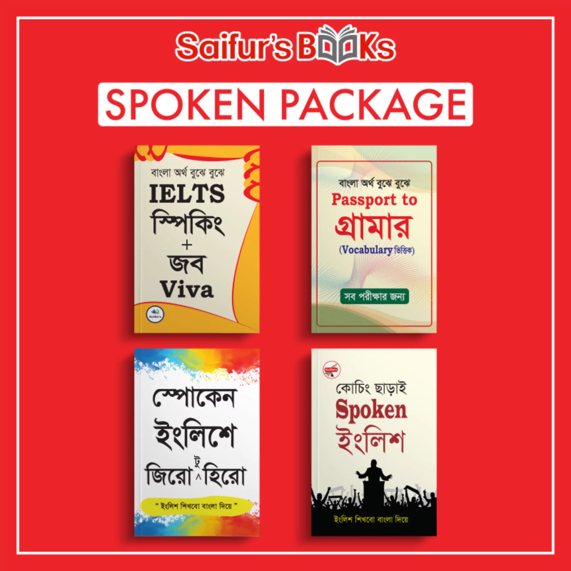 স্পোকেনে দক্ষ হবার বইয়ের প্যাকেজ 