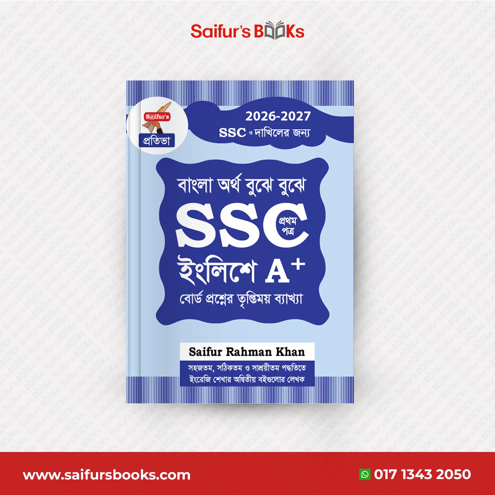বাংলা অর্থ বুঝে বুঝে SSC ইংলিশে A+ (প্রথম পত্র)