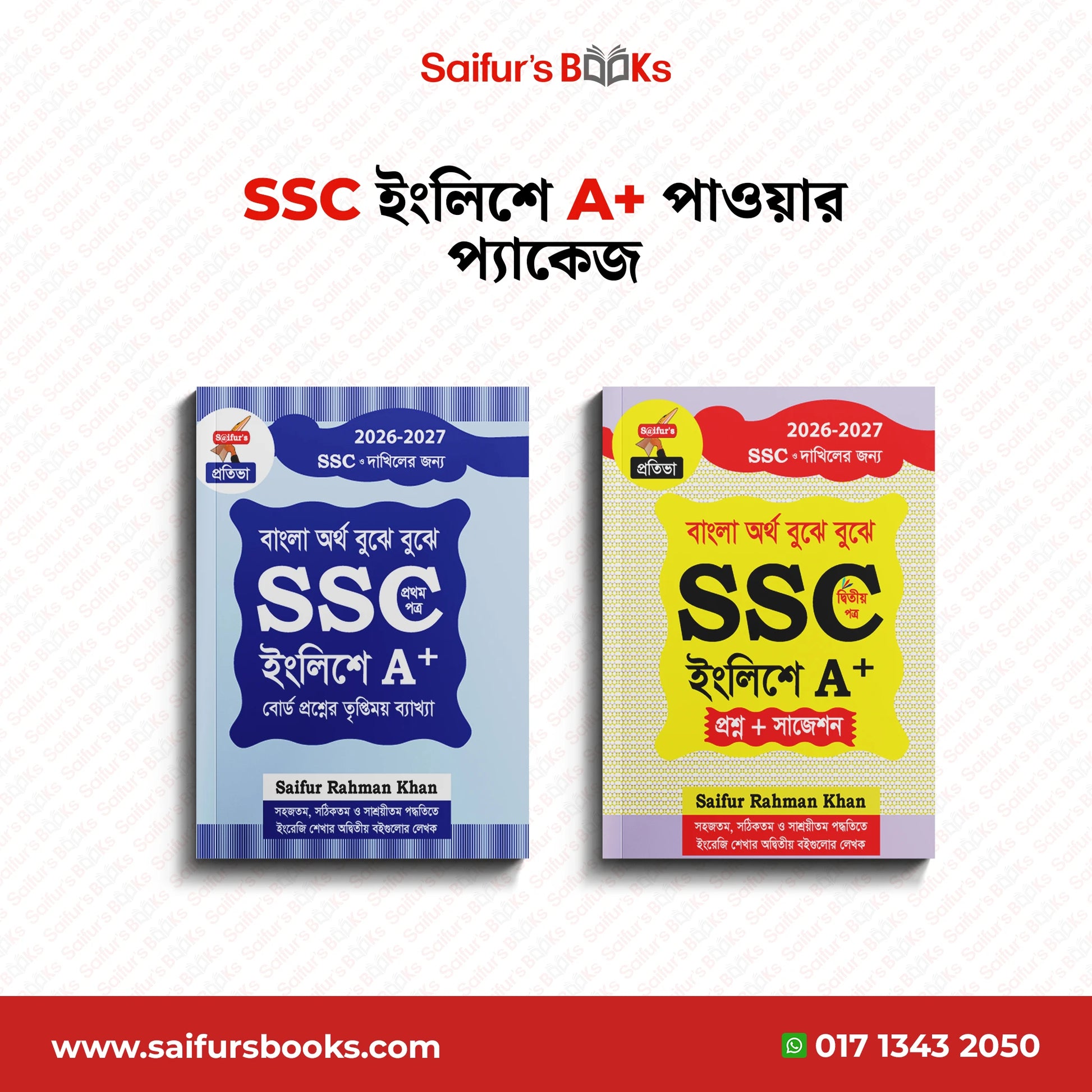 SSC ইংলিশে A+ পাওয়ার প্যাকেজ