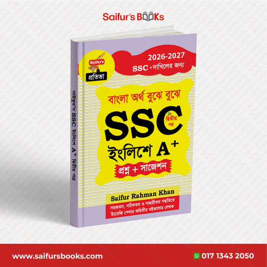 বাংলা অর্থ বুঝে বুঝে SSC ইংলিশে A+ ( দ্বিতীয় পত্র)