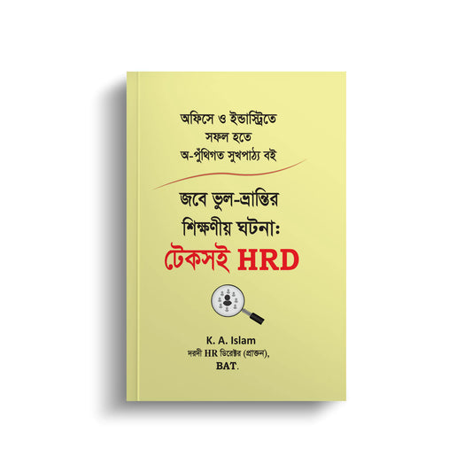 টেকসই HRD