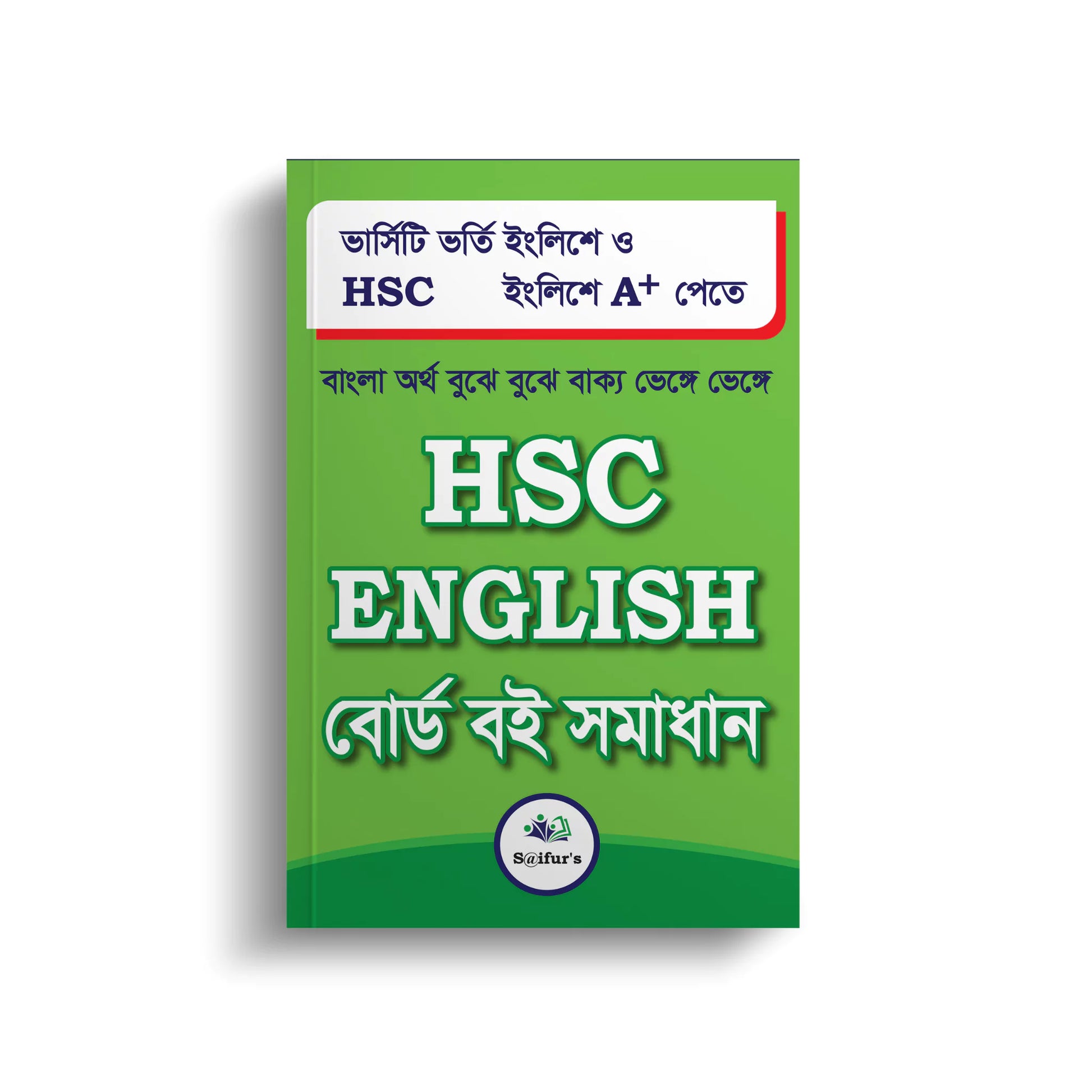 তৃপ্তিসহ HSC English বোর্ড বই সমাধান