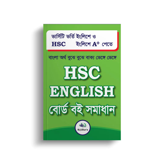 তৃপ্তিসহ HSC English বোর্ড বই সমাধান